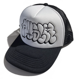 Tag Trucker Hat [White/Black]